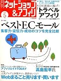 月刊 ネットショップ & アフィリ 05月号 [雑誌]