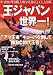 WBC 王ジャパン世界一！  2006年 05月号 [雑誌]