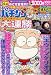漫画 パチンコ大連勝 2006年 06月号 [雑誌]