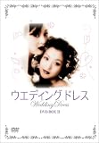 �E�G�f�B���O�E�h���X DVD-BOXII
