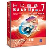HD革命/BackUp Ver.7 Std(Win2000、XP専用)アップグレード版