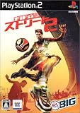 FIFAストリート 2