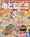 おともだち 2006年 06月号 [雑誌]