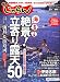関西 じゃらん 2006年 06月号 [雑誌]