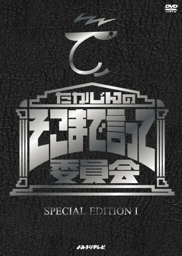 ��������Τ����ޤǸ��äưѰ��� SPECIAL EDITION I