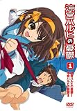 涼宮ハルヒの憂鬱 1 通常版