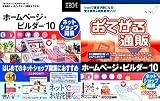IBM ホームページ・ビルダー 10 ネットショップ開業 お手軽通販付き