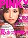 PINKY (ピンキー) 2006年 06月号 [雑誌]