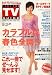 デジタル TV (テレビ) ガイド 2006年 06月号 [雑誌]