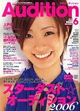 Audition (オーディション) 2006年 06月号 [雑誌]