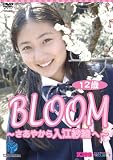 BLOOM さあやから入江紗綾へ 画像