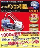 ファイナルパソコン引越し2006 PRO 専用ケーブル付き
