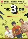THE 3̾�� ���Υ��󥷥󥰥ʥ���!