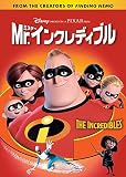 Mr.インクレディブル