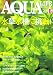 AQUA LIFE (アクアライフ) 2006年 06月号 [雑誌]