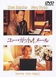 ユー・ガット・メール 特別版