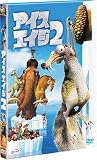 アイス・エイジ2 豪華2枚組特別編 爆笑どんぐり伝説ディスク付 (初回限定生産)