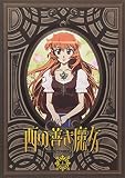 西の善き魔女 第1巻〈通常版〉                                                                                                                                                                                                                                                