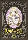 西の善き魔女 第3巻〈通常版〉                                                                                                                                                                                                                                                