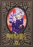 西の善き魔女 第4巻〈通常版〉                                                                                                                                                                                                                                                