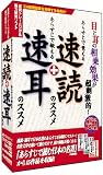 あらすじで覚える速読のススメ+あらすじで鍛える速耳のススメ(スリムパッケージ)