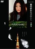 Yoshi原作『翼の折れた天使たち』第三夜 アクトレス