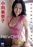 小向美奈子 REVOIR