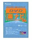 パイオニア DVD楽ナビマップ Vol.4 CNDV-R400