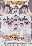 ザ・たっち ちょっと!ちょっと、ちょっと!!どした! 映像コント集