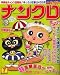 ナンクロ 2006年 07月号 [雑誌]