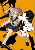 大悪司 廉価版