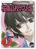 桜蘭高校ホスト部 Vol.1