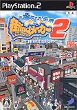 街ingメーカー2 ~続・ぼくの街づくり~