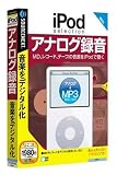 iPod selection アナログ録音 (説明扉付スリムパッケージ版)