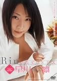 RinいたずらSEX 早川凛
