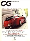 CG (カーグラフィック) 2006年 07月号
