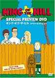 キング・オブ・ザ・ヒル・スペシャルプレビュー
