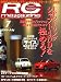 RC magazine (ラジコンマガジン) 2006年 07月号 [雑誌]