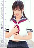 ギリギリモザイク学校でセックスしよっ つぼみ