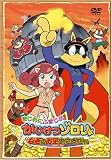 劇場版 まじめにふまじめ かいけつゾロリ なぞのお宝大さくせん