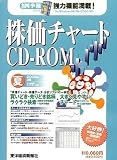 株価チャートCD-ROM 2006年 3集夏号