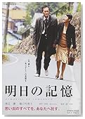 明日の記憶