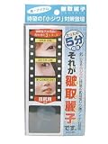 皺取麗子 目尻用