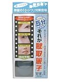 皺取麗子 目の下用