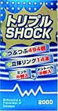 コンドーム トリプル SHOCK 2000 12個入り