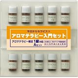生活の木 アロマ 入門セット 検定 1 級