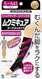 ムクミキュア S-Mサイズ