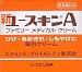 新ユースキンA 120g