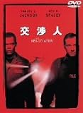 交渉人 特別版
