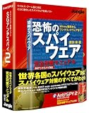 SGアンチスパイ2 ガイドブック付き